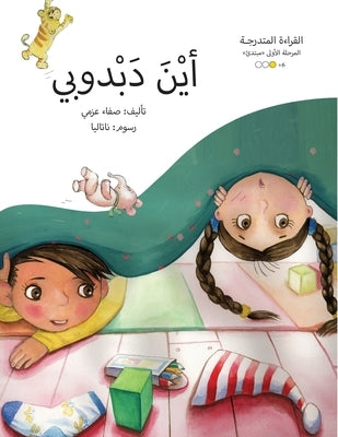 أين دبدوبي؟ Ayna Dabdooby? by Azmy عزمي, Safaa