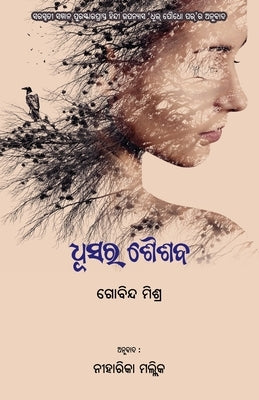Dhusara Saisaba by Mishra, Govind