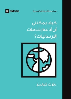 How Can I Support International Missions? (Arabic) by Collins, Mark