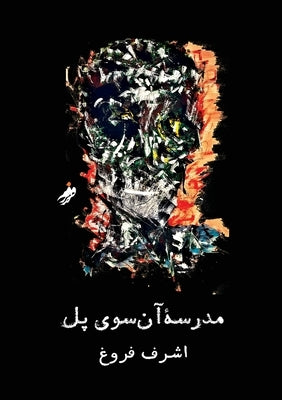 مدرسه]ی آن سوی پل, The school on the other said of the bridge by Frugh, Ashraf