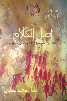 Origin of "Semitic" Languages by Bishtawi, Adel S.