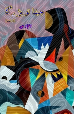 Jeena to padega: (Novelette) by Aijaz Ubaid