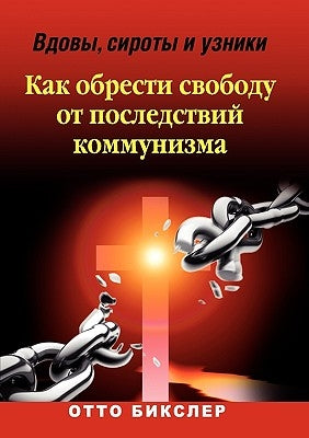 Вдовы, сироты и узники - Ка by Bixler, Otto