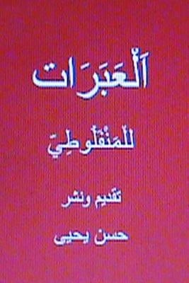 Al Abarat Lil Manfaluti by Al Manfaluti, Mustafa
