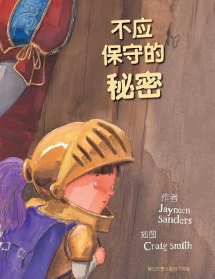 Bu Ying Bao Shou de Mi Mi by Smith, Craig