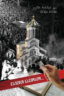 Erased Motherland: Manuchar Katchakhidze by Katchakhidze, Manuchar