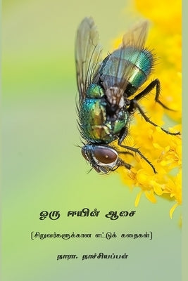 Oru Eeyin Aasai by Nachiappan, Nara