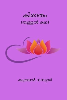 Kiratham by Nambiar, Kunchan
