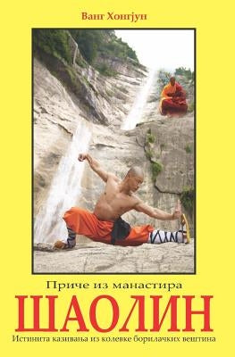 Saolin: Price Iz Manastira by Hongjun, Vang