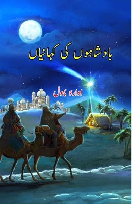 Baadshahon ki kahaniyaan: (Kids Stories) by Idara Phool