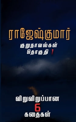 Rajeshkumarin Kurunovelgal - Thoguthi 1 by Rajeshkumar