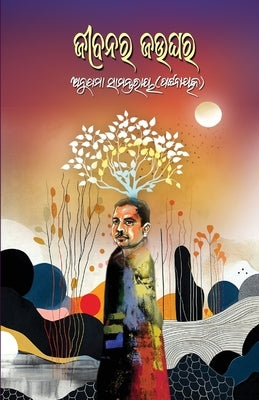 Jeebanara Jaughara by Samantaray (Pattanaik), Anupama