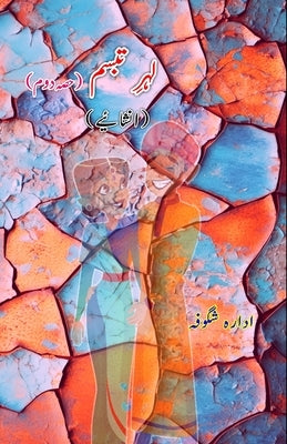 Lahr-e-Tabassum - Part-2: (Inshaaiyeh) by Idara Shugoofa
