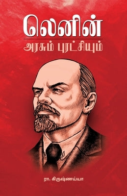 Lenin Arasum Puratchiyum by Krishnaiya, Ra