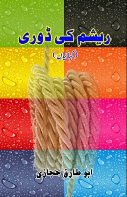 Resham ki Dori: (Short Stories) by Abu Tariq Hijazi