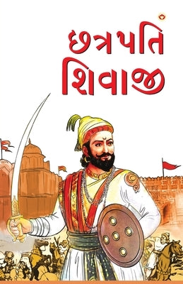 Chhatrapati Shivaji in Gujarati by Rana, Bhawan Singh