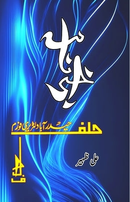 Khabarnama HLF by Ali Zaheer