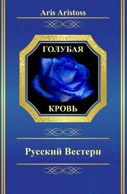 Blue Blood: A Russian Western by Aristoss, Aris