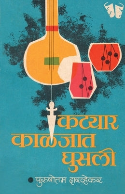 Katyar Kalajat Ghusali by Darvekar, Purushottam