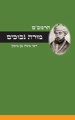 מורה נבוכים - לרמב"ם by מימון, 