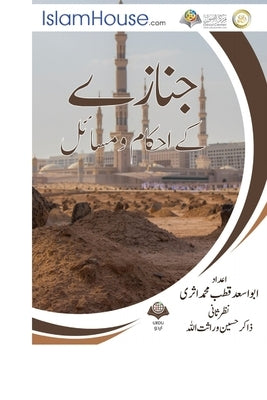 جنازے کے احکام ومسائل - Funeral Rites In I by Abu Asad Qutub Muhammed Al-Asari