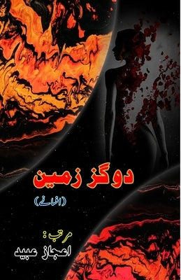 Do Gaz Zameen: (Short Stories) by Aijaz Ubaid