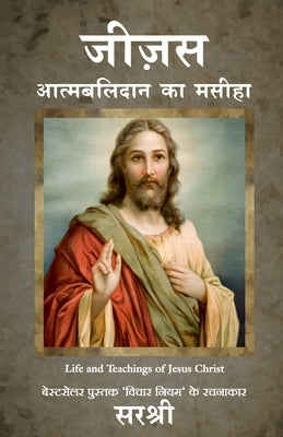 Jesus by Sirshree