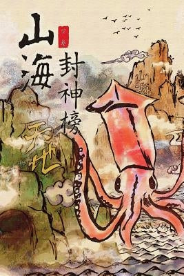Divine Weapons of Terra Ocean: Vol 2 (Simplified Chinese Edition) (Tales of Terra Ocean) by Lu, Kenneth