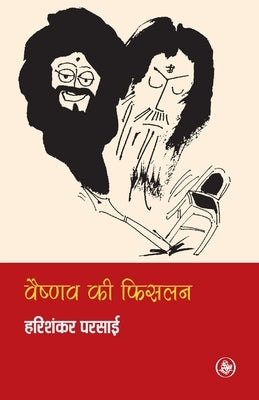 Vaishnav Ki Phislan by Parsai, Harishankar
