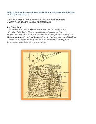 A Brief History of the Sciences and Knowledge in the Ancient and Arabic-Islamic Civilizations: Mujaz Fi Tarikh Al-Ulum Wa Al-Maarif Fi Al-Hadharat Al- by Baqir, Taha