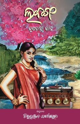 Labanga by Patnaik, Chittaranjan