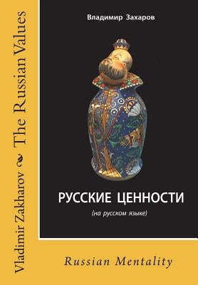 The Russian Values by Zakharov, Vladimir Petrovich