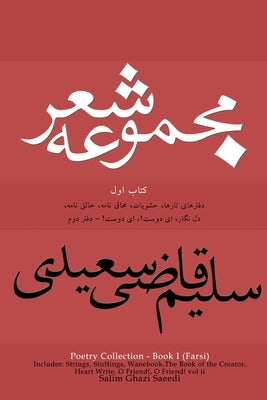 Poetry Collection - Book I (Farsi) by Ghazi Saeedi, Salim