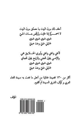 Umm Kulthum (Arabic Edition): Great Songs of Arabic First Songs Lady by Alkharraz, Saad