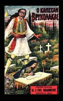 Greek Vampires by Horton, George