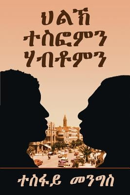 "ህልኽ ተስፎምን ሃብቶምን"-"Tesfom & Habtom's Rivalry" (Tigrinya Edition): ቀ by Tesfay, Menghis
