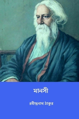 Manasi by Tagore, Rabindranath