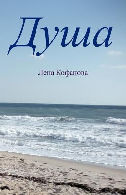 Душа by Лена К
