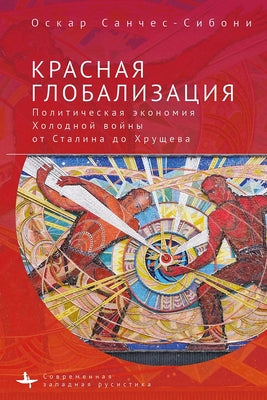 Red Globalization.: The Political Economyof the Soviet Cold War from Stalin to Khruschev by 