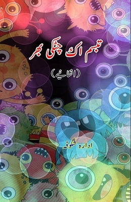 Tabassum ek chutki bhar (Inshaaiyeh): (Light Essays) by Idara Shugoofa
