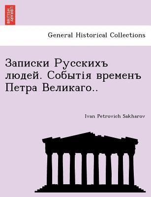 Записки Русскихъ людей. С by Sakharov, Ivan Petrovich
