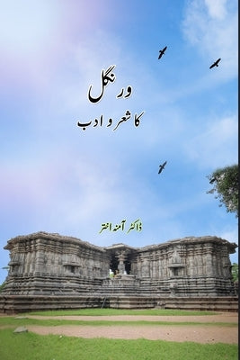Warangal Ka Sher o Adab by Amena Akhtar