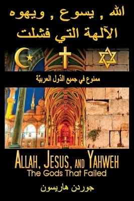 Allah, Jesus, and Yahweh: The Gods That Failed by Harrison, Gordon J.