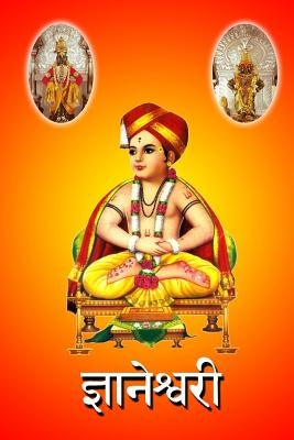 Dnyaneshwari by Abcom