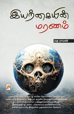 Iyarkaiyin Maranam by Raman, Raghu
