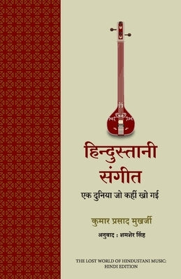 The Lost World of a Hindustani Music by Mukherji, Kumar Prasad