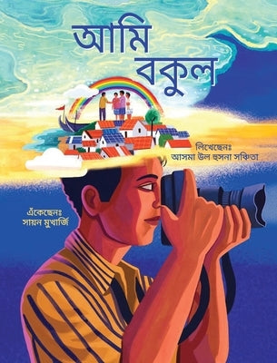 I am Bokul (Bengali) / Ami Bokul by Ul Husna Sanchita, Asma