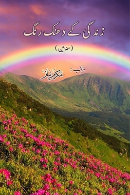 Zindagi ke dhanak Rang: (Urdu Essays) by Mukarram Niyaz