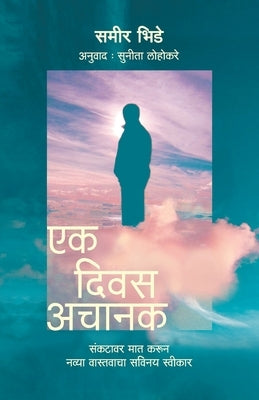 Ek Diwas Achanak by Bhide, Sameer