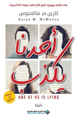 &#1575;&#1581;&#1583;&#1606;&#1575; &#1610;&#1603;&#1584;&#1576; - One Of US Is Lying by &#1605;&#1575;&#1603;&#1605;&#1606;&#160